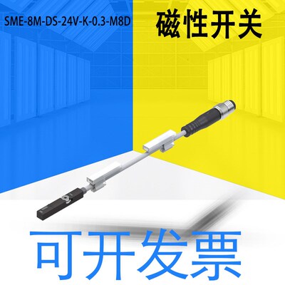全新原装FESTO费斯托SME-8M-DS-24V-K-0.3-M8D磁性接近开关543861