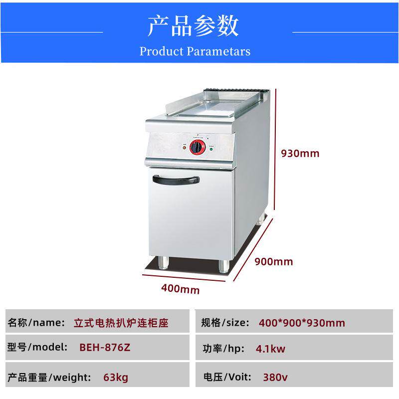 立式电热平扒炉连柜商用煎牛扒手抓饼机柜式组合炉大型厨房设备