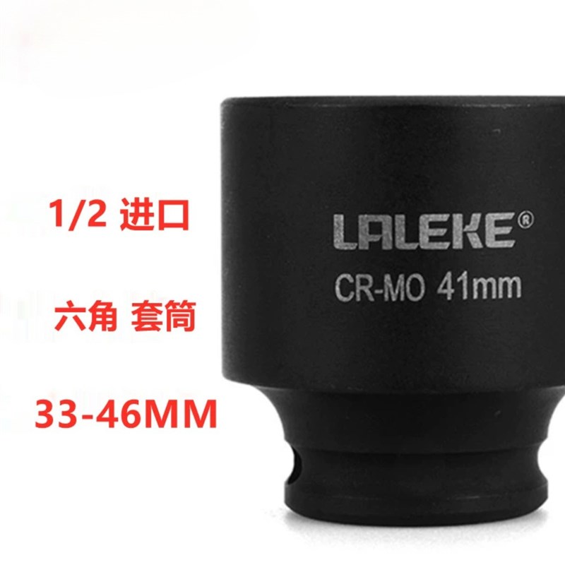 良利克1/2套筒电动扳手六角套头工具46 34 35 36 37 38 39 40 41M