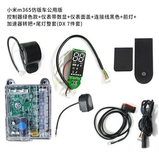 滑板车配件大象控制器绿色款 仪表带数显面盖硅胶套连接线黑色前灯