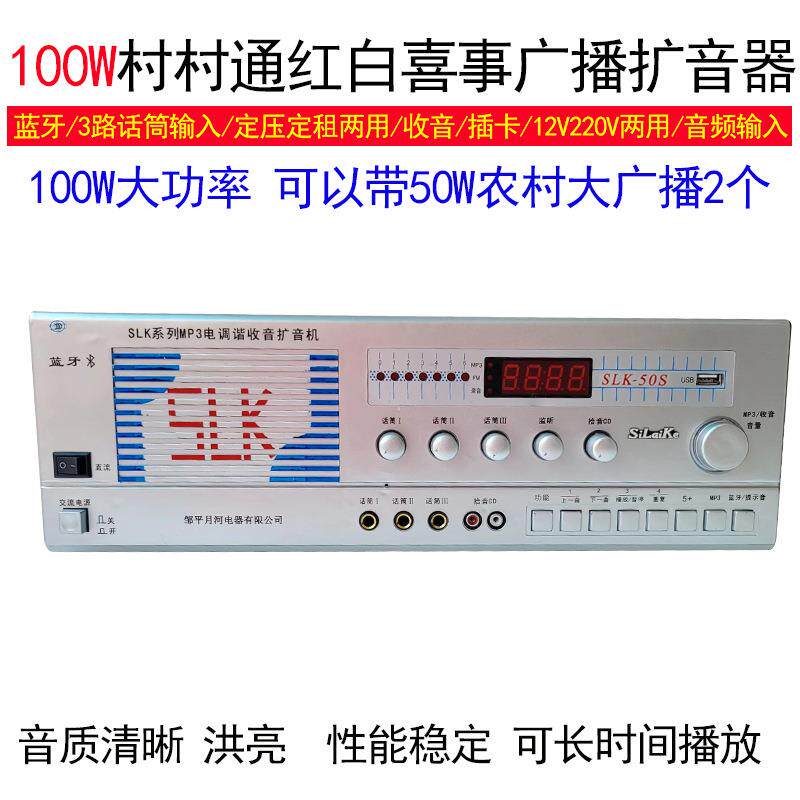 SLK-100S大功率100W扩音机/公共广播农村红白喜事大喇叭功放220V
