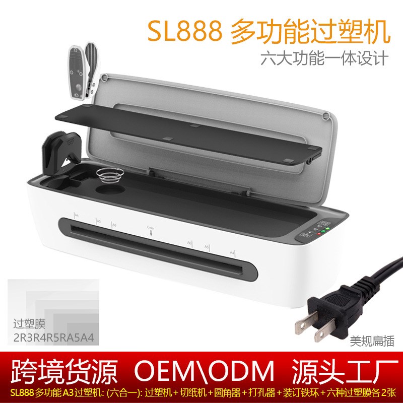 SL888多功能A3过塑机 A4塑封机文件照片5寸6寸7寸8寸过胶机跨境