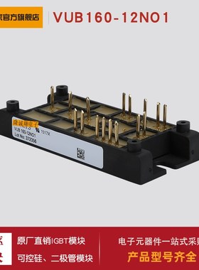 整流桥模块VUB160-12NOXT VUB160-16NOXT VUB160-12NO1