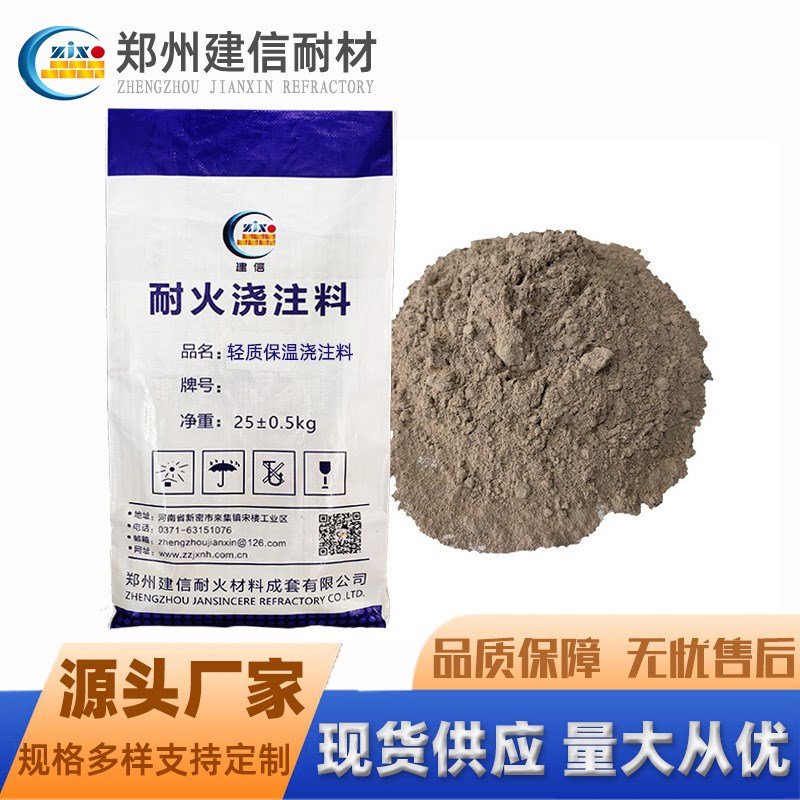 河南新密窑炉保温层保温隔热耐火浇注料 轻质保温浇注料