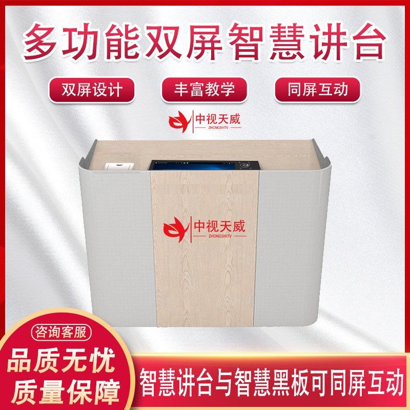 中视天威多媒体智慧双屏讲台智慧教室会议室演讲桌教室带中控系统,办公设备/耗材/相关服务,学习平板一体机,淘宝优惠券,粉丝福利购,淘宝优惠卷