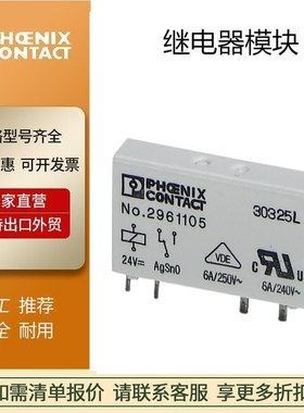 菲尼克斯继电器模块REL-MR- 24DC/21 薄片式货号2961105 1NO+1NC