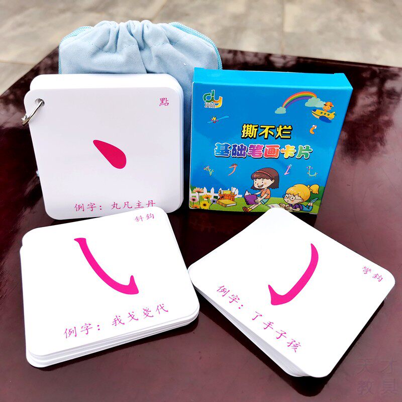 香港幼儿童小学生塑料繁体字笔画卡片繁體筆畫早教益智学习识字卡