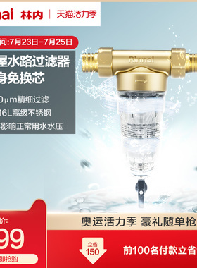 inni林内F全屋自来水前置冲洗净水器家用中央净水机