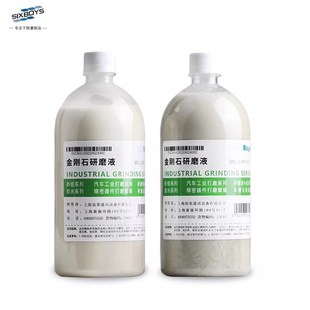 io金刚石研磨液悬浮液玉石玻璃镜片仪器硅片金相打磨抛光液