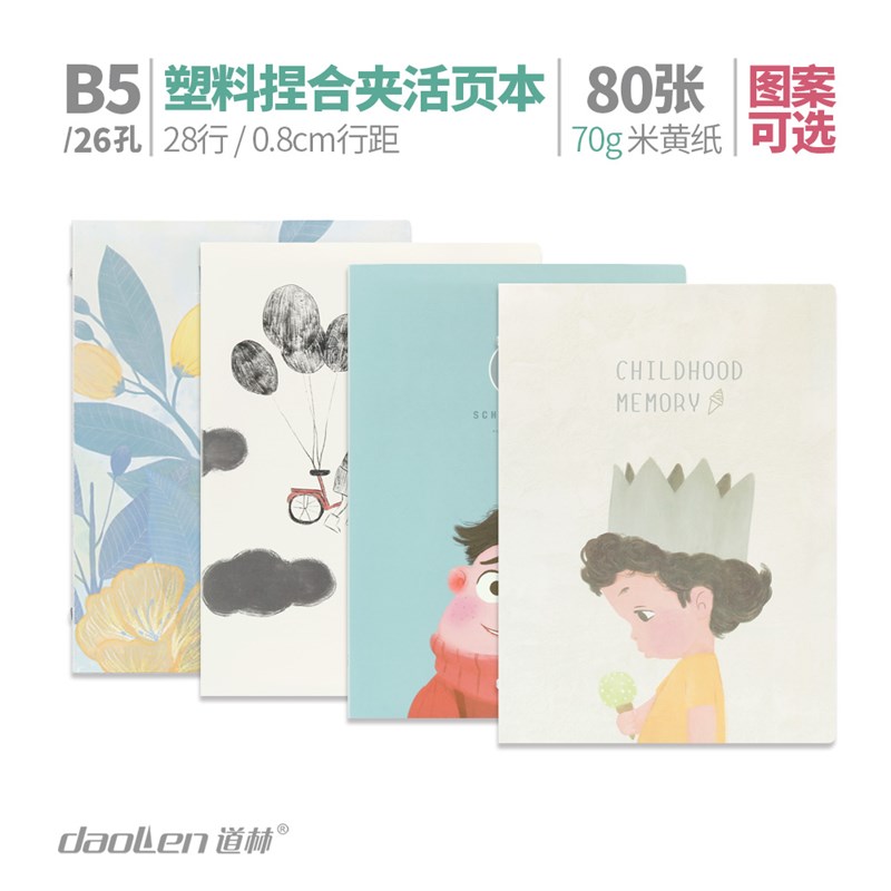 道林活页固力夹塑料外壳黄纸笔记子记事拆卸内页替抄小新文艺中草