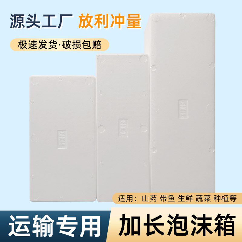 超大泡沫箱快递加长加厚特大号种菜箱冷藏保温箱生鲜运输盒子