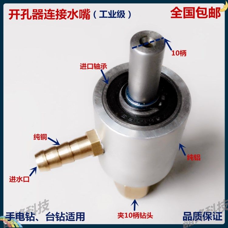 金刚石玻璃玉石孔器连接通水接头扩孔水嘴咀钻头磁瓷砖工具