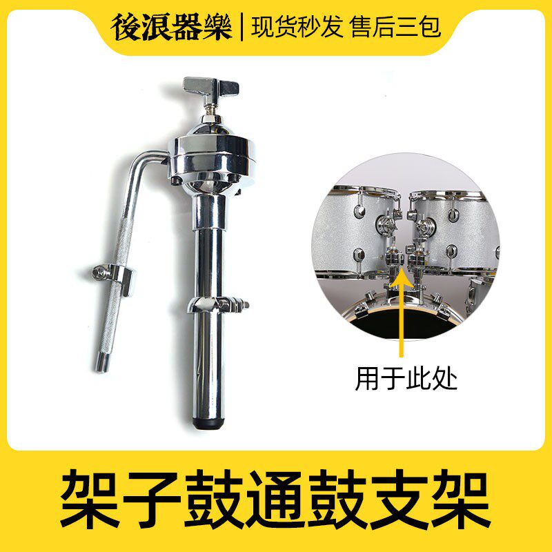 架子鼓通鼓支架 地鼓底鼓顶部扩展爵士鼓悬嗵鼓桶鼓挂架