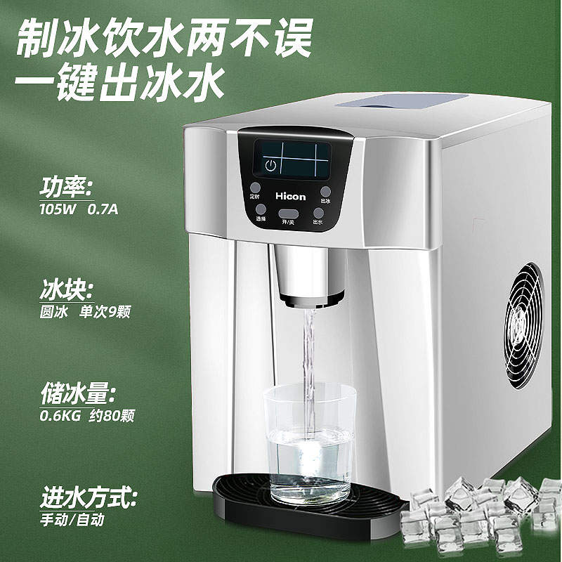 惠康制冰机家用小型迷你商用全自动多功能饮水机台式掉冰制冰机