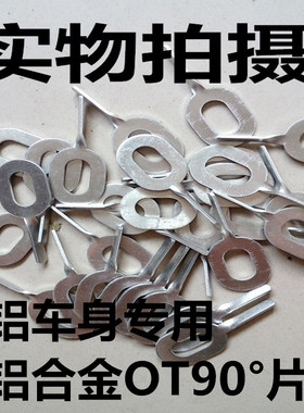 汽车外形钣金修复机OT片(铝)9度OT片(铝)钣金