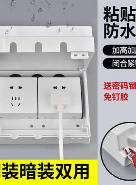 加高加长粘式防水盒明装两位插座防溅盒卫生间关保护罩盖