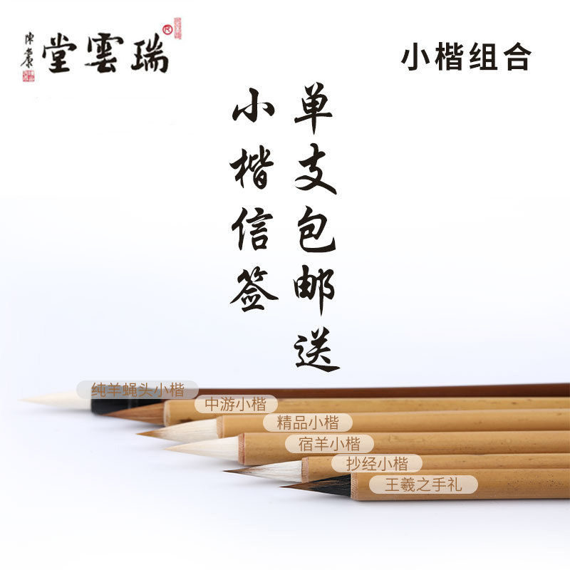 吴云辉瑞云堂小楷笔抄经小楷毛笔经书狼毫羊毫兼毫