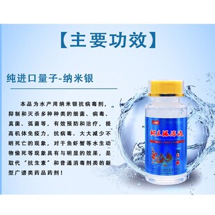 纳米银水产养殖龙对虾偷死停弧菌速净虾蟹暴死停噬弧菌杀真菌