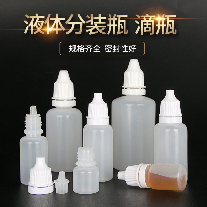 小滴瓶 塑料滴瓶 眼药水瓶 液体瓶分装瓶 空瓶子 小瓶