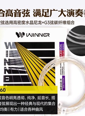 Winne赢家古典吉他琴弦一根W尼龙吉他弦线全