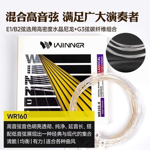 Winne赢家古典吉他琴弦一根W尼龙吉他弦线全