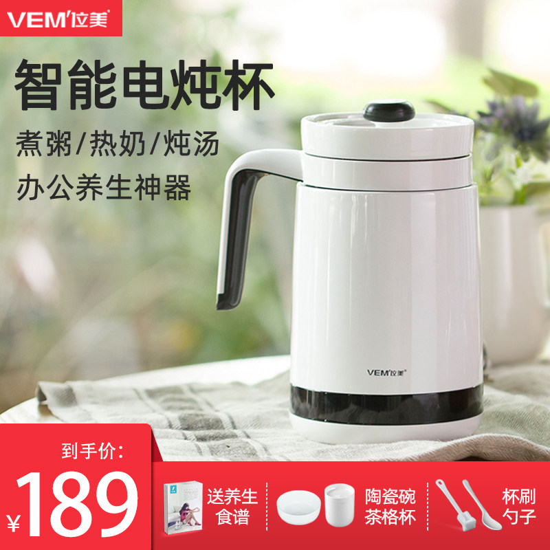 位美养生杯电热水杯迷你全自动办公室热牛奶电炖杯电煮杯煮粥