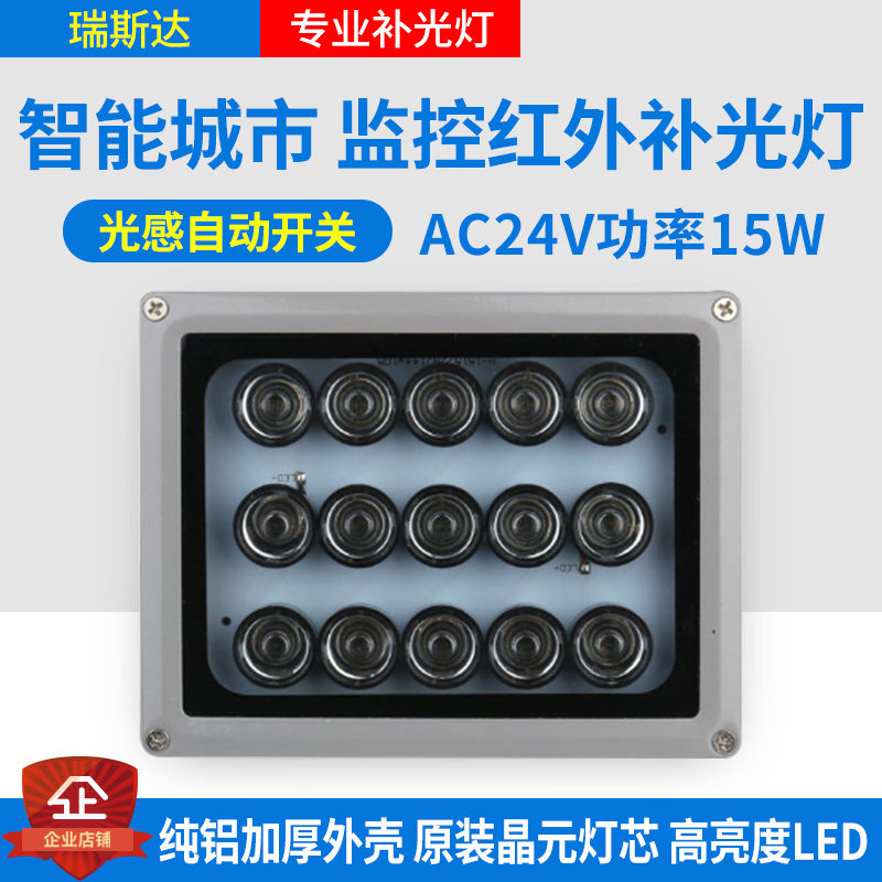 红外补光灯交流红外补光灯监视摄影镜头夜视补光灯