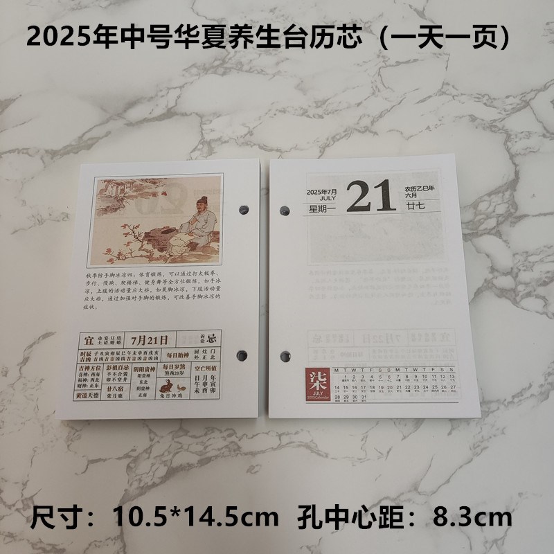 2025年皮座台历架一天一页商务办公桌面摆件礼品诗词养生记事日历