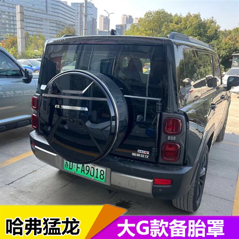 哈弗猛龙备胎罩轮胎后备胎壳改装轮胎盖外饰越野车装饰