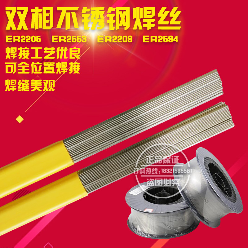 相焊丝 氩弧气保焊丝 相焊条