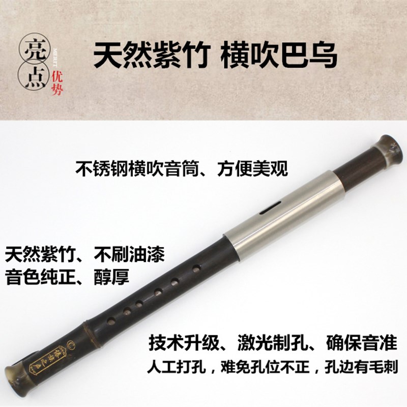 紫竹巴乌 横吹 初学练习 儿童学生教学 g f c 降b 调