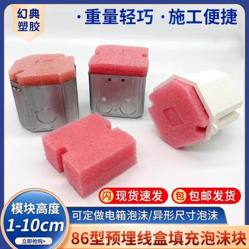 型线盒填充泡沫预埋线盒填充泡沫堵保护盖堵头关底盒填充泡沫