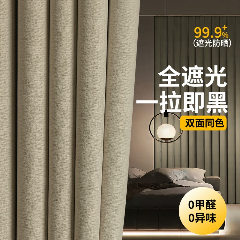 全遮光窗帘100不透光20新款卧室高级感客厅遮阳挂钩布柯桥奶茶