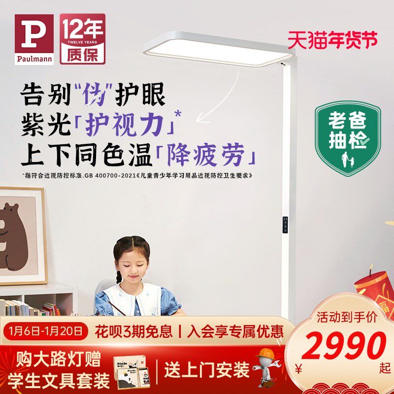 柏曼骑士护眼学习大灯 儿童全光谱阅读落地学生大陆灯