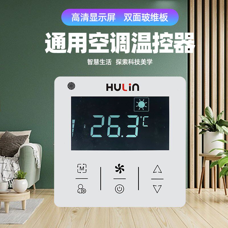 水风盘温控器通讯智能控制线控器触屏盒