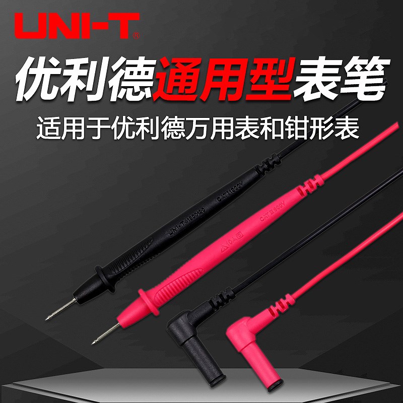 优利德原装镀金UTL20/L21/L27/28/90测试线钳形表万用表特尖表笔