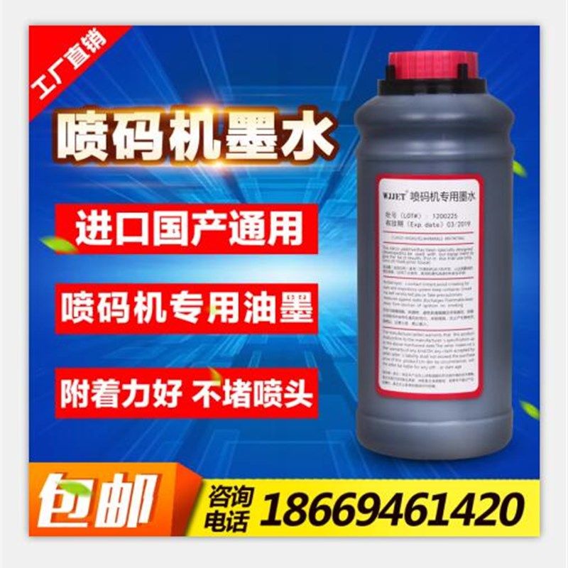 墨水生产日期打码快干黑色油墨通用,办公设备/耗材/相关服务,塑料油墨,淘宝优惠券,粉丝福利购,淘宝优惠卷