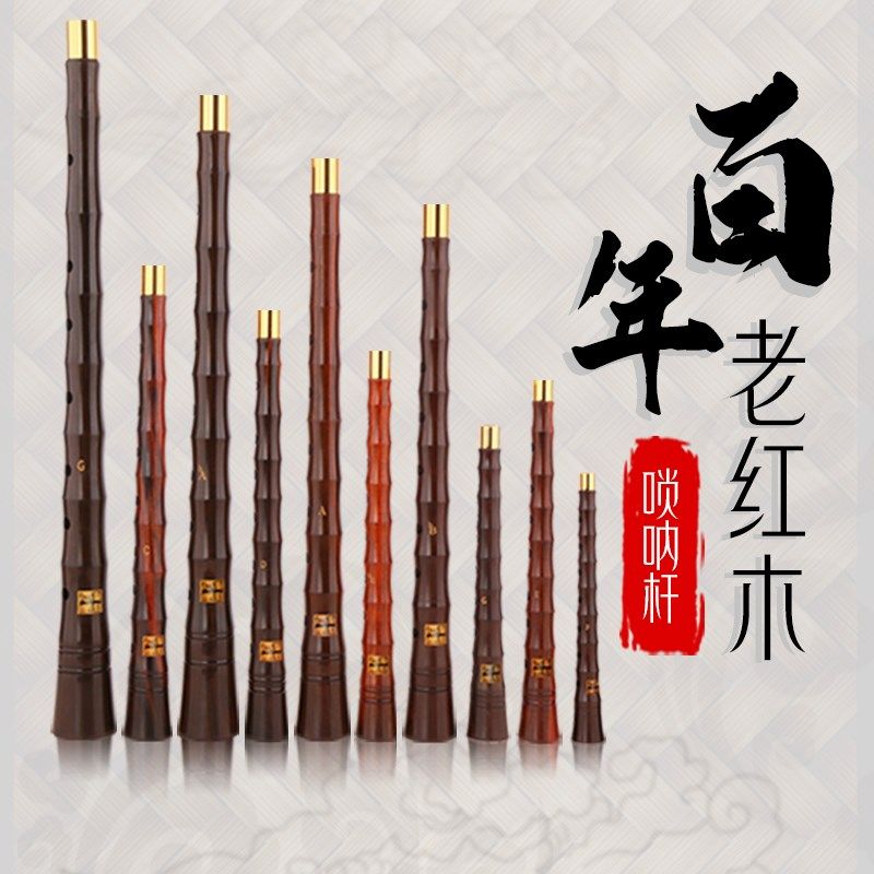 王家彪唢呐杆子调百年老红木喇叭杆子各调木唢呐杆