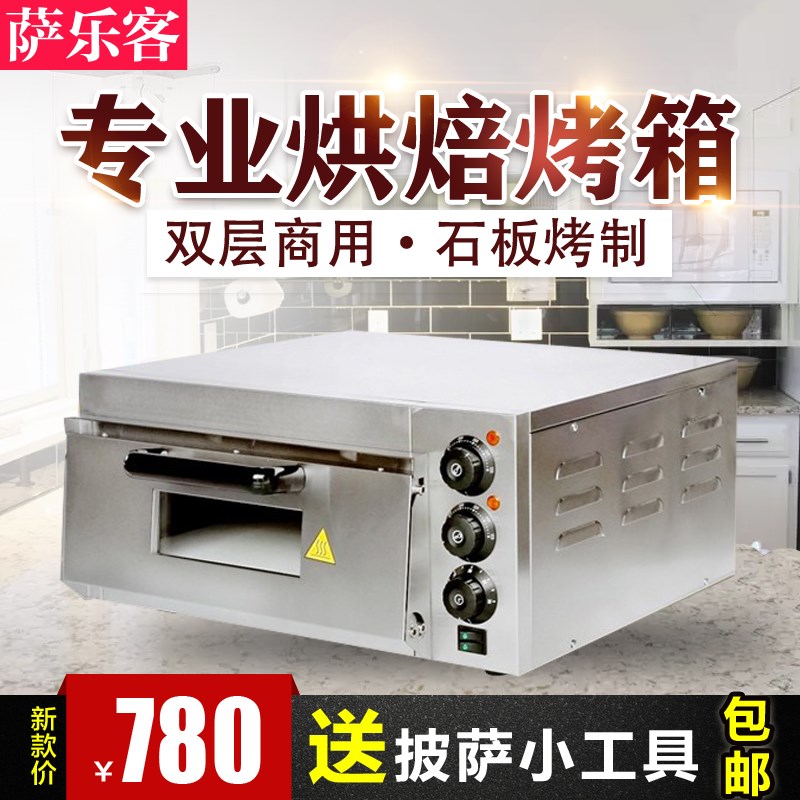商用平炉自动单层烤蛋挞披萨烤箱烘焙一层电烤箱烘焙烤炉
