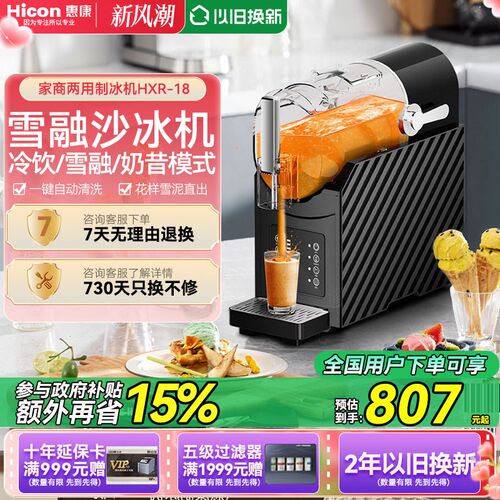惠康雪融商用两用小型全自动制冰奶茶店火锅店冰沙