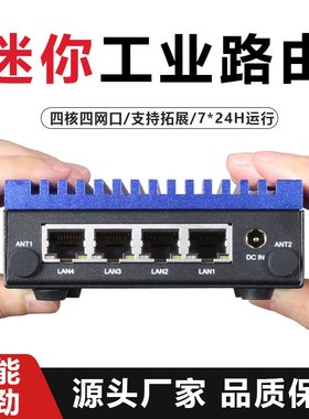 linu发板软路由机.四网迷你工控机莱因特瑞微