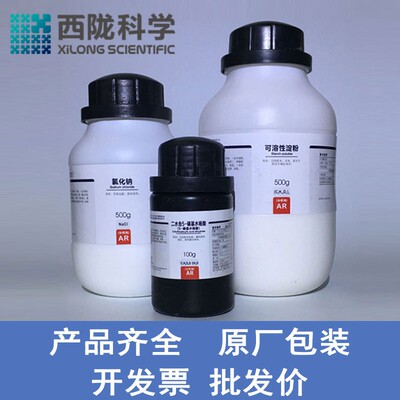 水杨酸钠 分析纯  科学化工试剂原料用品实验耗材