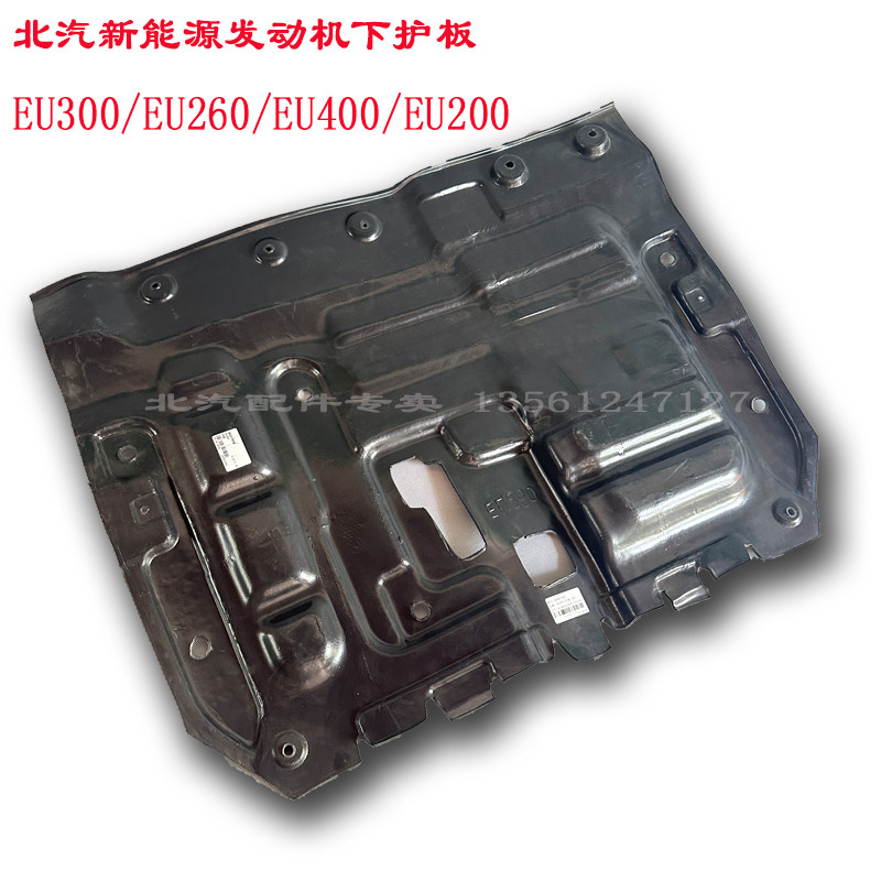 北汽新能源U电下护板 UUU防护板引擎护板,电动车/配件/交通工具,更多电动车零/配件,淘宝优惠券,粉丝福利购,淘宝优惠卷