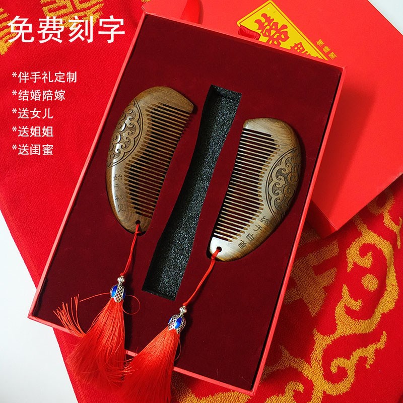 结婚对梳天然木梳子一对装礼盒新娘嫁妆送朋友婚庆嫁妆