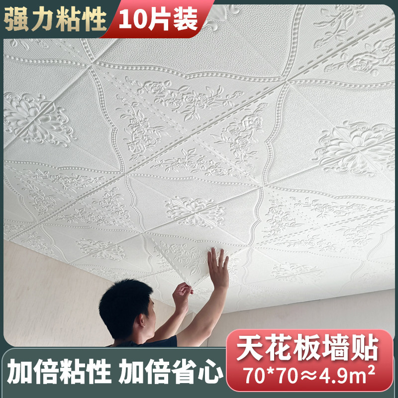 天板纸棚顶壁纸自粘屋顶装饰吊顶翻新墙纸卧室房顶立体墙