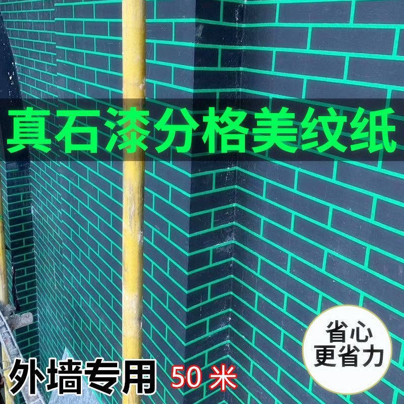 外墙专用绿色美纹纸真石漆喷漆1公分仿砖分格高粘耐晒胶带米