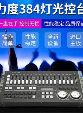 金刚1024控台力度MAX384调光台酒吧婚庆演出DMX512舞台灯光控制器