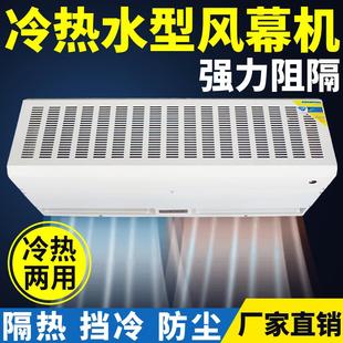 1.2 水热型空气幕0.9 1.5m1.8米水冷暖风帘机商用暖风幕商超门头
