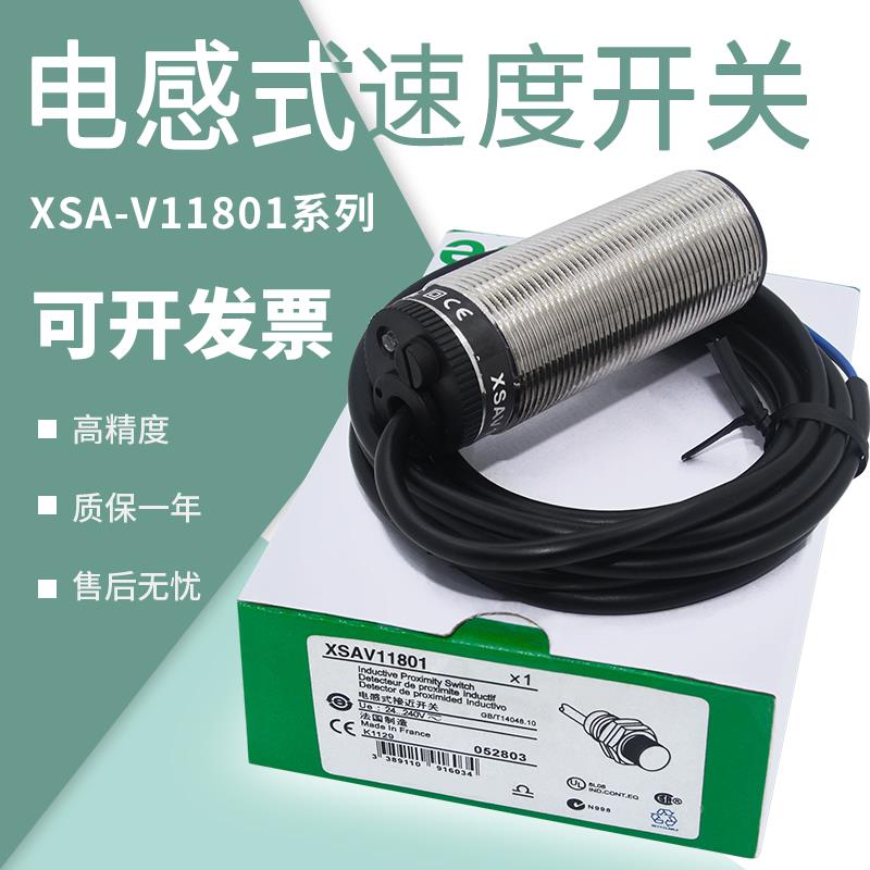 电感式速度开关XSAV11801转速传感器12801/11373/12373转速监控