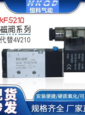 电磁阀KF5210-08代替4V210-08质保3500万次二位五通单电控